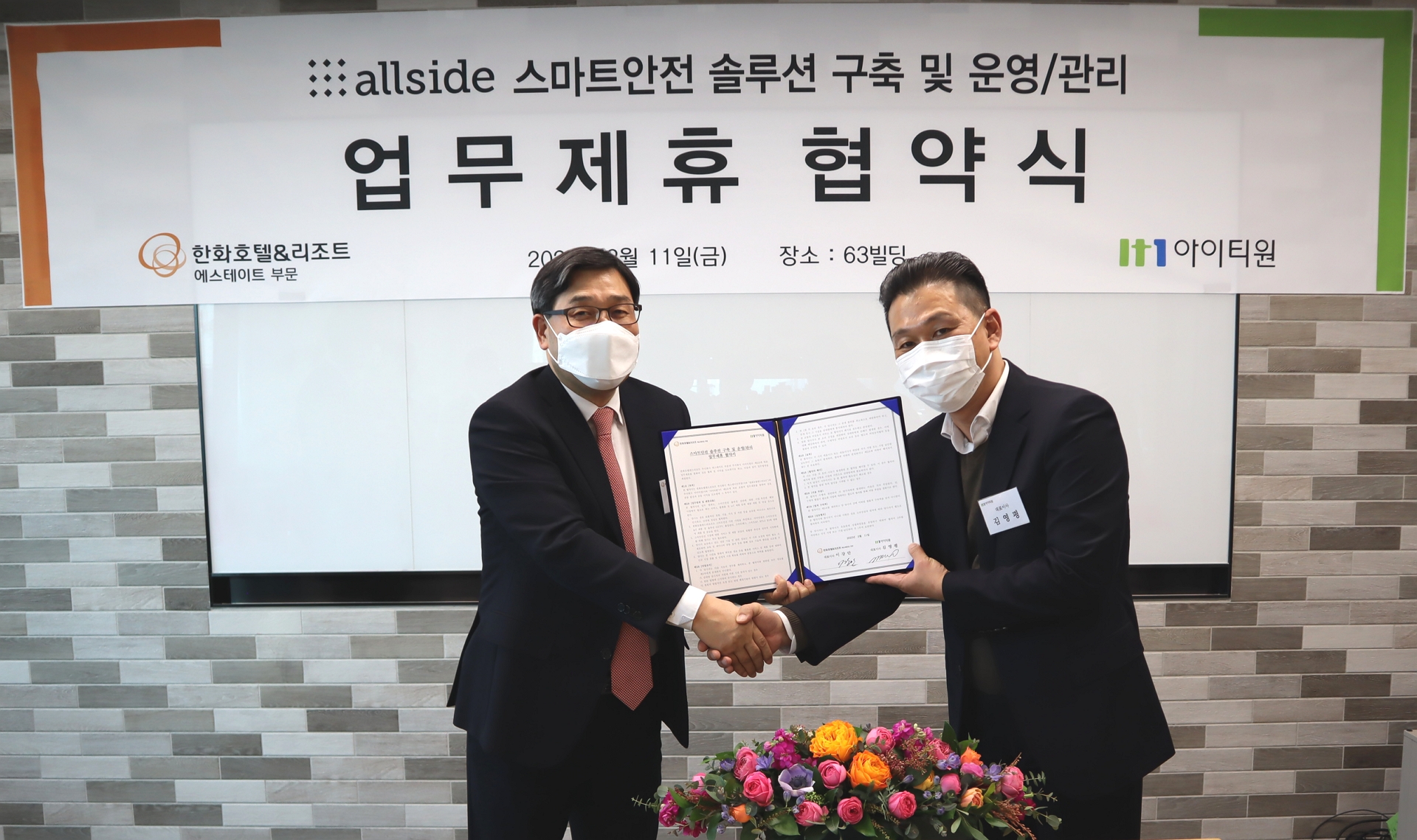 업무제휴 협약 후 기념촬영