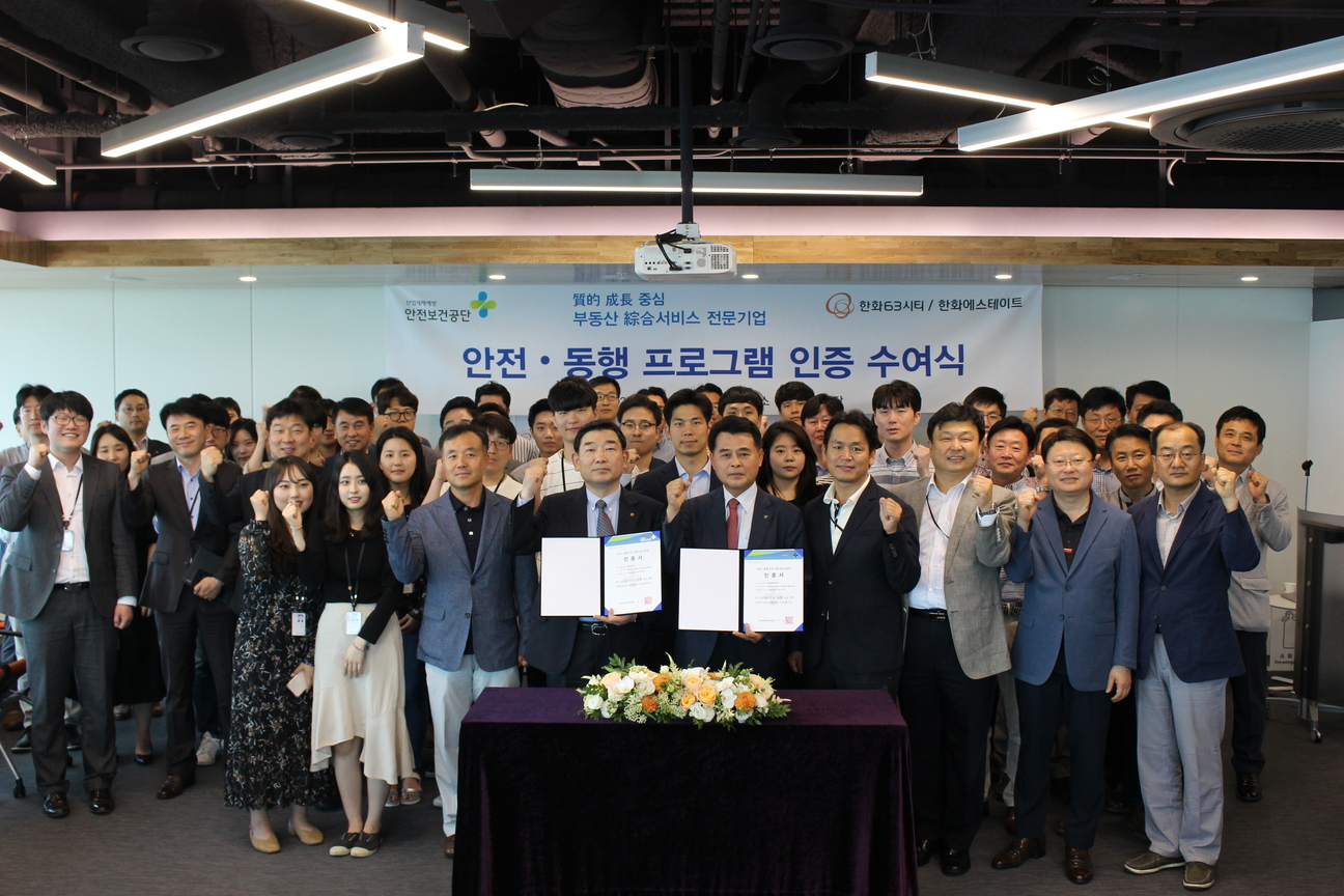 한국산업안전보건공단 안전동행 프로그램인증 이미지 2