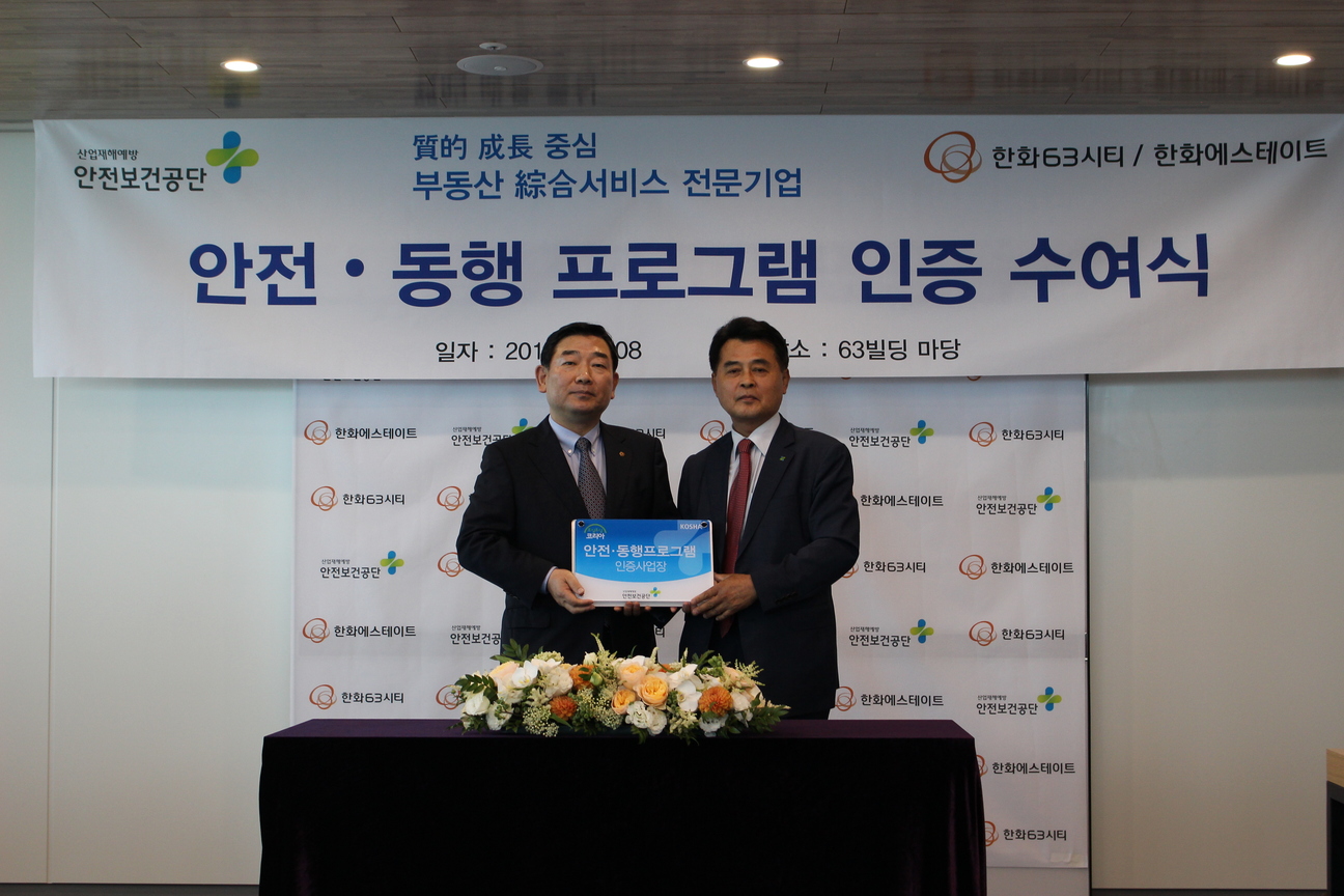 한국산업안전보건공단 안전동행 프로그램인증 이미지 1