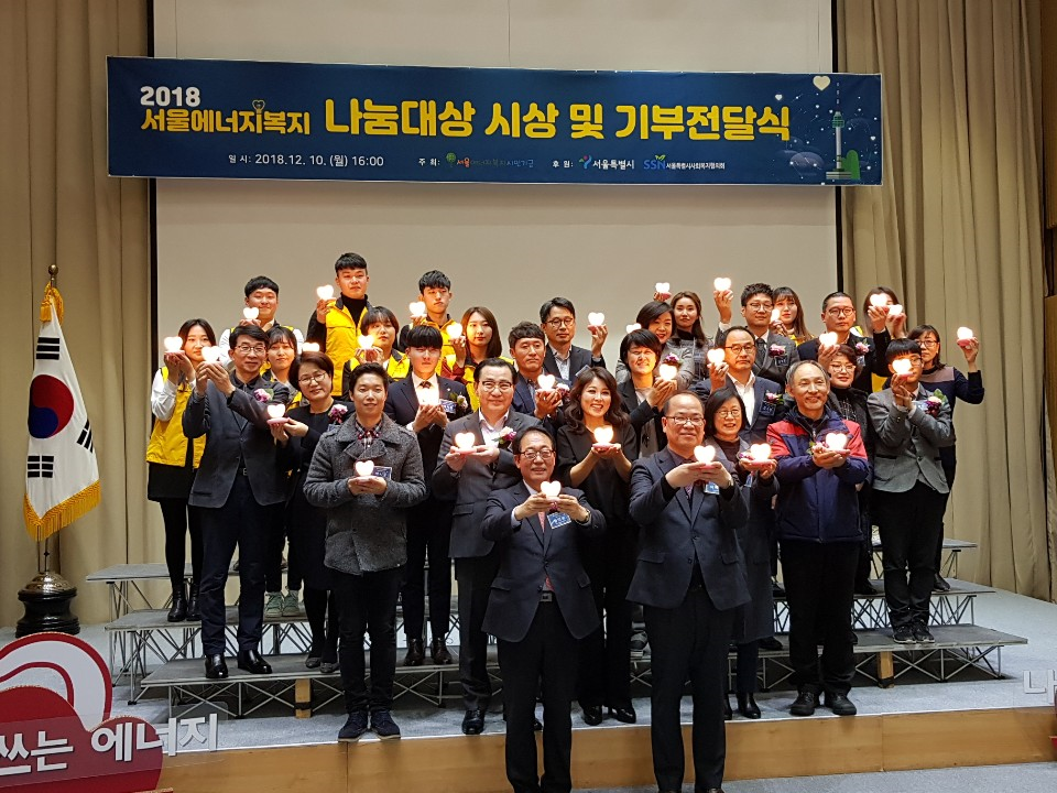 서울특별시 에너지나눔대상 표창 수상 이미지 1